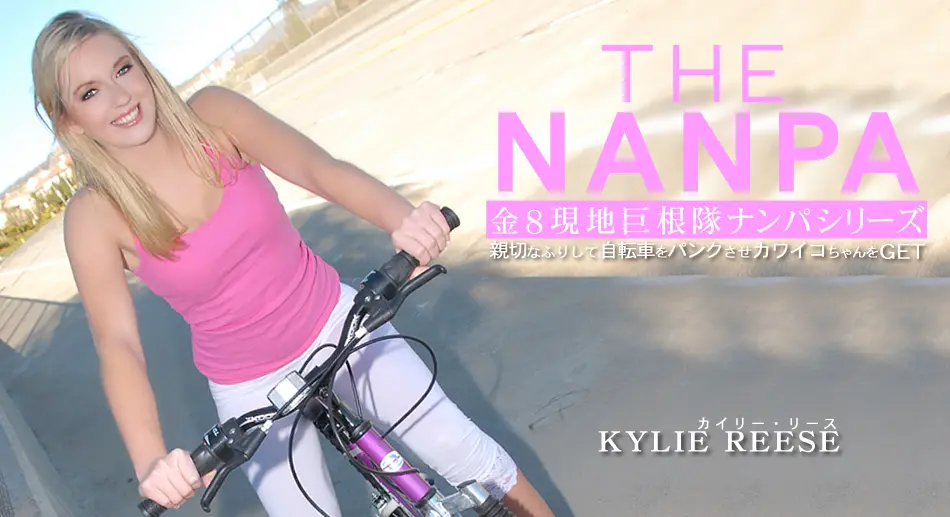親切なふりして自転車をパンクさせカワイコちゃんをGET THE NANPA 金8巨根隊ナンパシリーズ