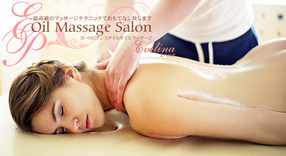 最高級のマッサージテクニックでおもてなし致します OIL MASSAGE SALON EVELINA 4K UHD配信