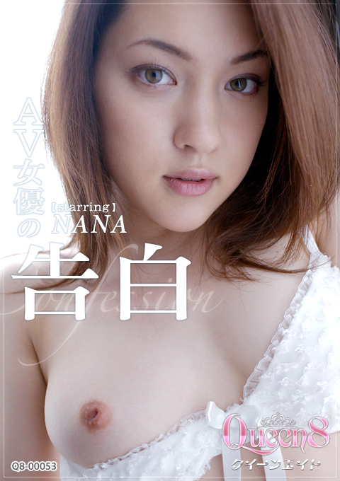 AV女優の告白