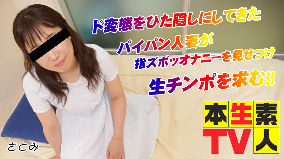 ド変態をひた隠しにしてきたパイパン人妻が指ズボッオナニーを見せつけ生チンポを求む!!