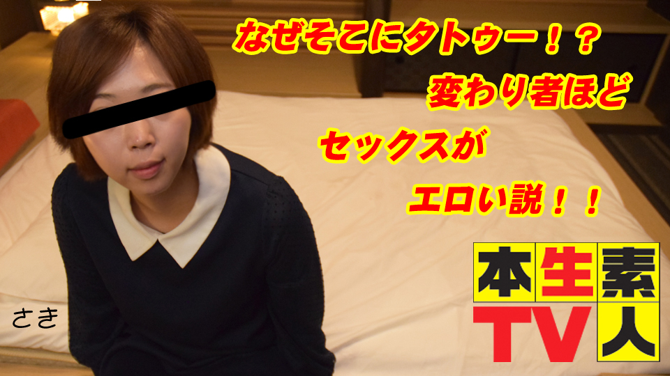 なぜそこにタトゥー!?変わり者ほどセックスがエロい説!!
