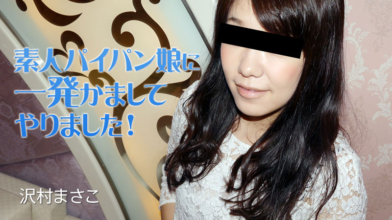 素人パイパン娘に一発かましてやりました!