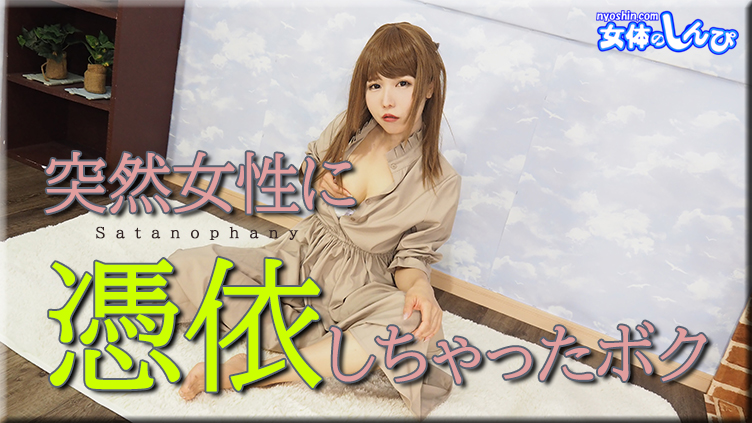 憑依