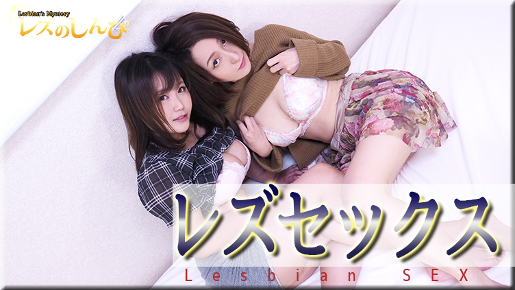 レズセックス〜しずかちゃんとまゆちゃん〜1
