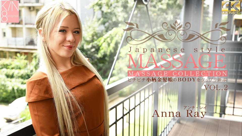 プレミア先行配信 JAPANESE STYLE MASSAGE ピチピチ小柄金髪娘のBODYをジックリ弄ぶ VOL2 Anna Ray