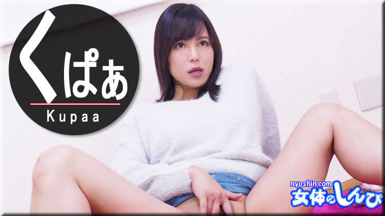 くぱぁ
