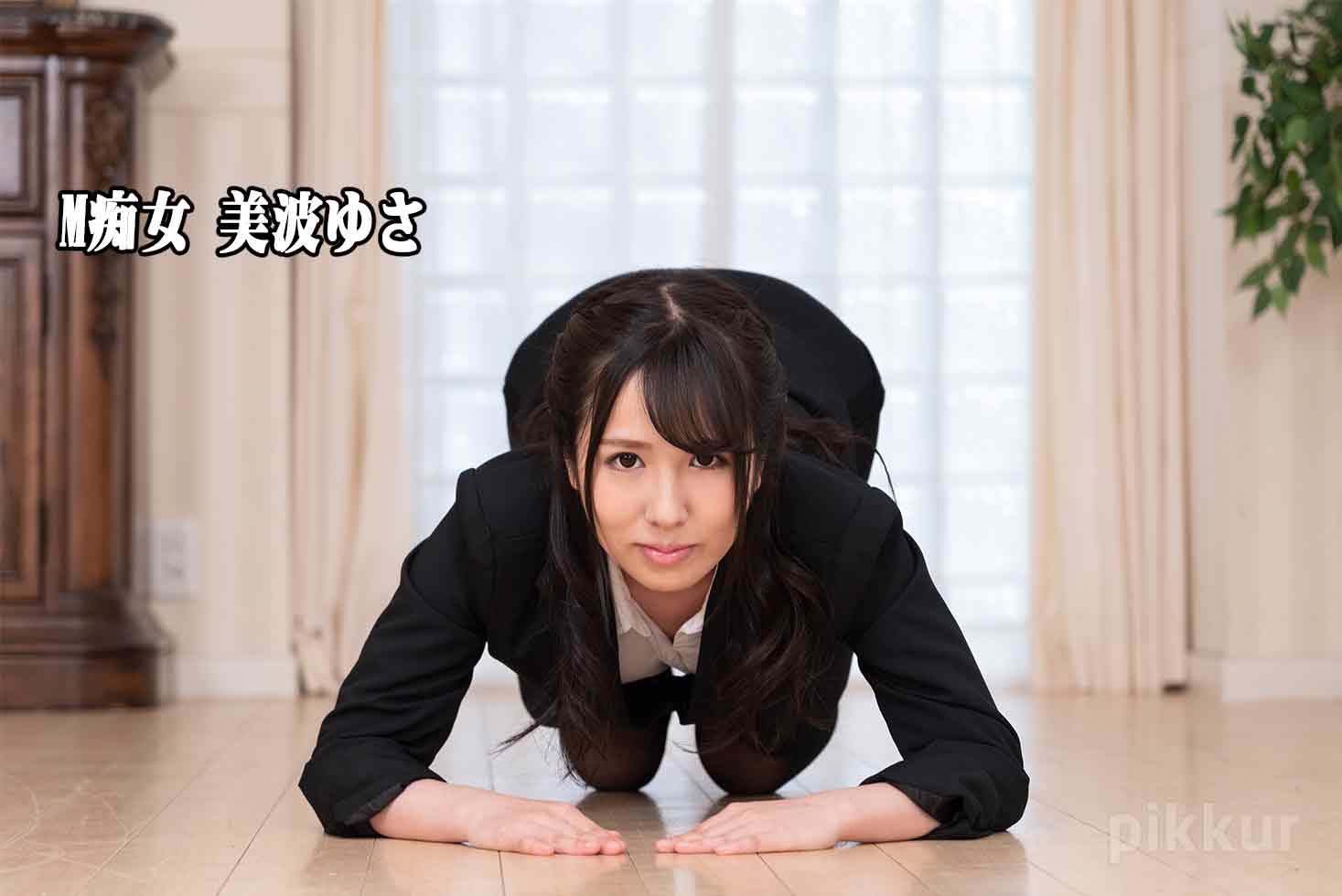 M痴女 美波ゆさ