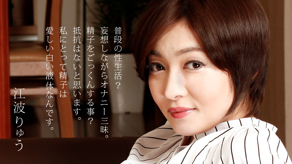 江波りゅう ~本音を赤裸々に告白~