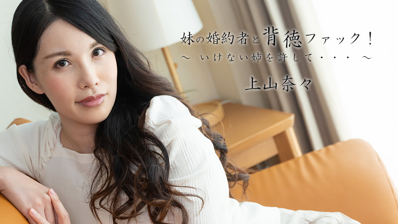 妹の婚約者と背徳ファック!~いけない姉を許して。。。~