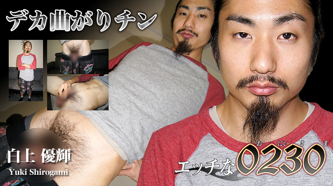 白上 優輝