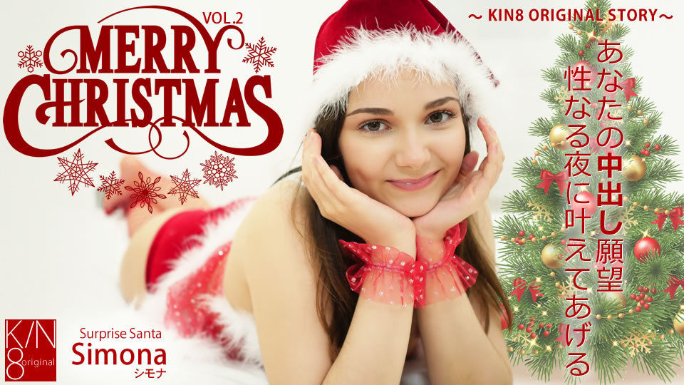 プレミア先行配信 MERRY CHRISTMAS あなたの中出し願望性なる夜に叶えてあげる Vol2 Simona