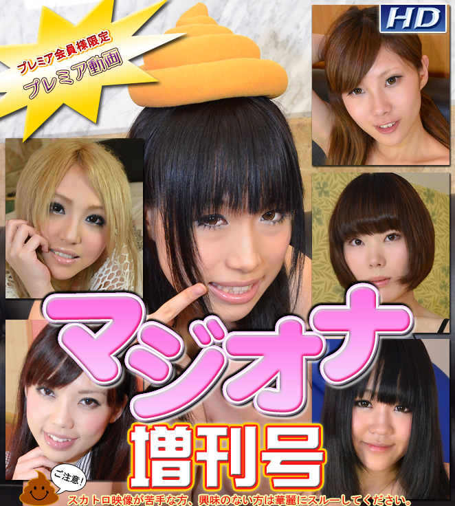 マジオナ増刊号①