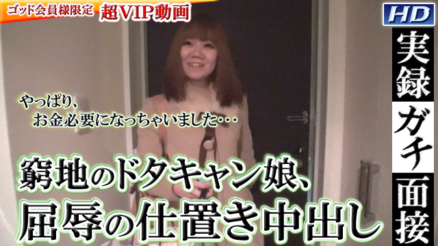 実録ガチ面接24