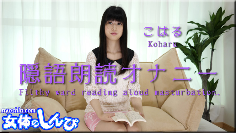 隠語朗読オナニー