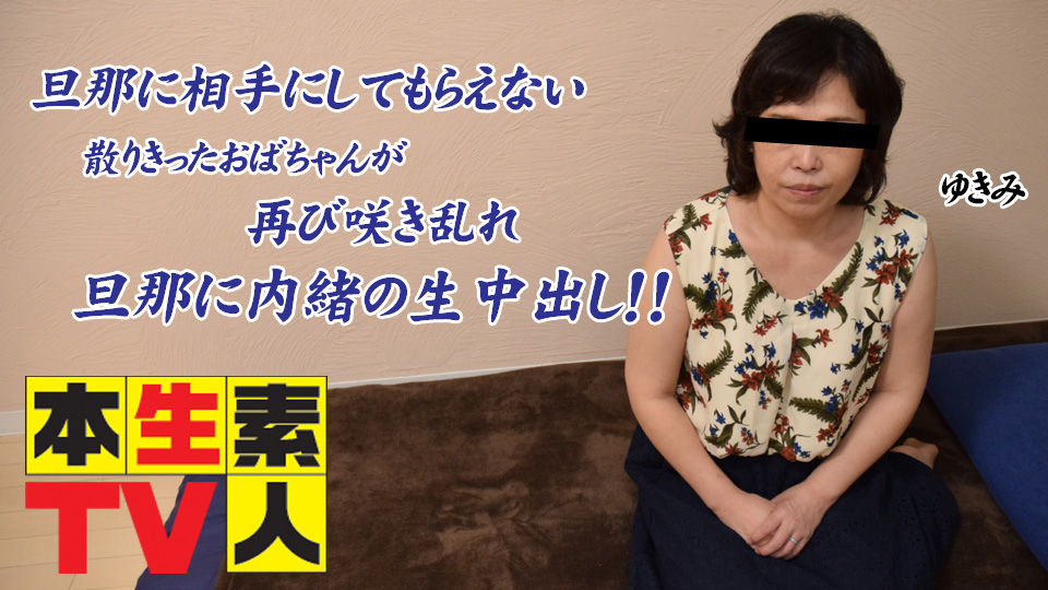 旦那に相手にしてもらえない散りきったおばちゃんが再び咲き乱れ旦那に内緒の生中出し!!