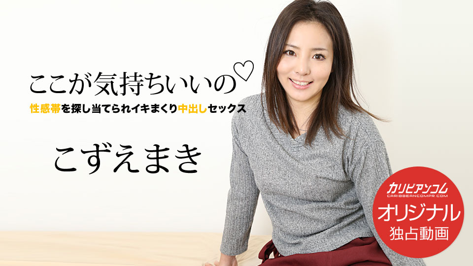 ここが気持ちいいの 〜性感帯を探し当てられイキまくり中出しセックス〜