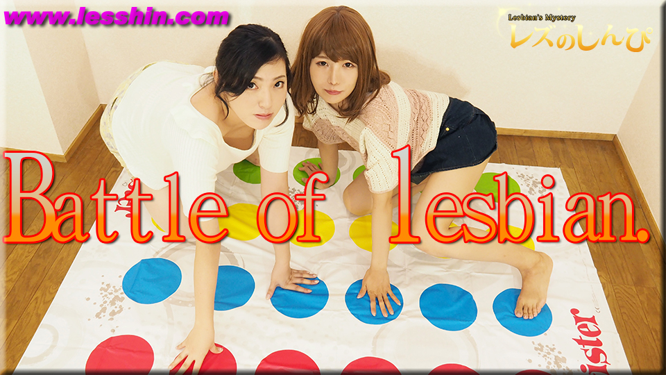 Battle of lesbian〜あんなちゃんとなほこちゃん〜2