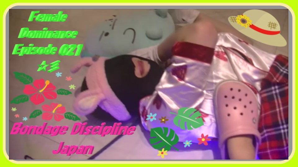 Female Dominance Episode 021 ☆彡