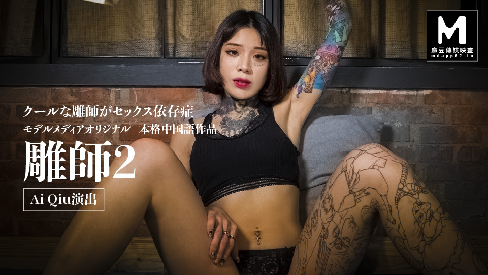 雕師2