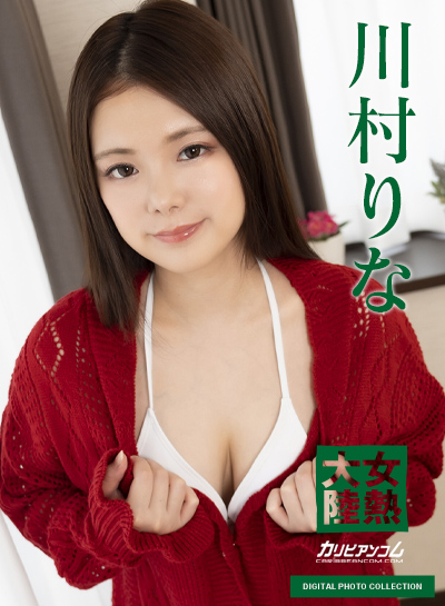 デジタル写真集:女熱大陸 File.086
