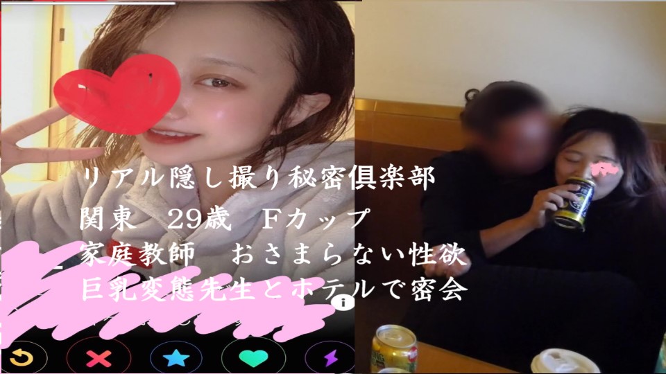【個撮】リアル隠し撮り秘密俱楽部 関東 29歳 Fカップ 家庭教師 おさまらない性欲 巨乳変態先生とホテルで密会