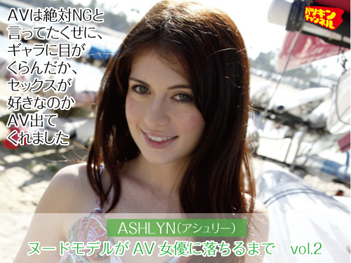 ヌードモデルがAV女優に落ちるまで vol.2