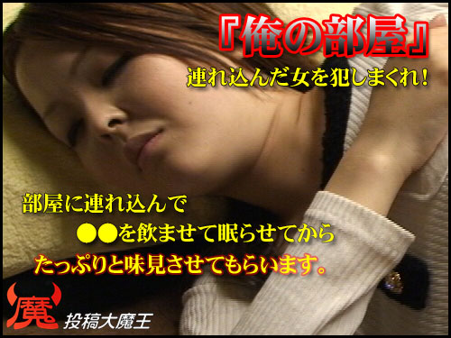 俺の部屋「ローターはマンコ薬?」