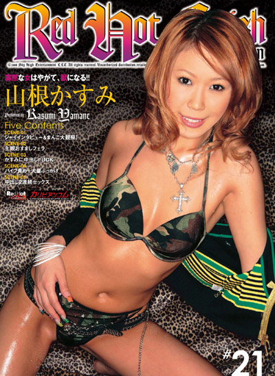 レッドホットフェティッシュコレクション 21
