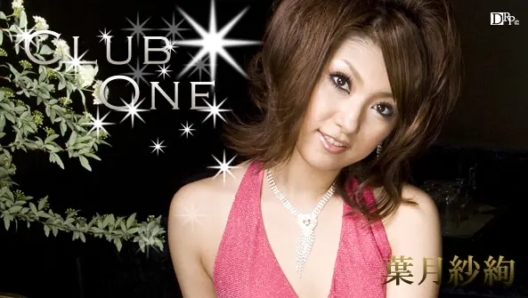 Club One Vol.06 プレミアム先行配信
