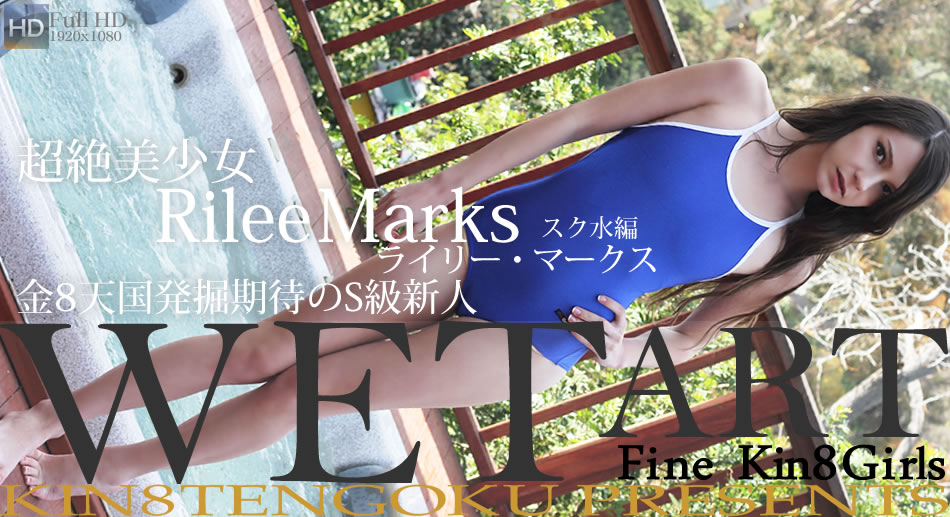 ロリ系大人気!超絶美少女ライリー・マークス スク水編 -WET ART-
