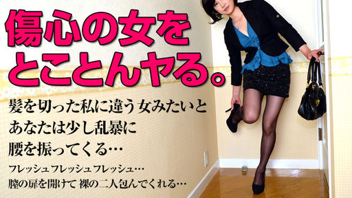 髪を切った傷心美熟女が絶叫するくらいヤリまくる