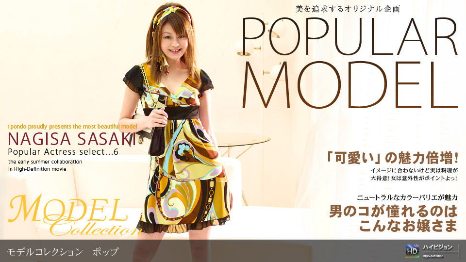 Model Collection select...6　ポップ