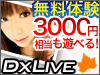 DXLIVEページ