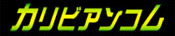 カリビアンコム