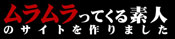 ムラムラってくる素人