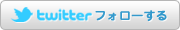 D2PASS のtwitterをフォローする