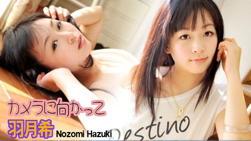 カメラに向かって