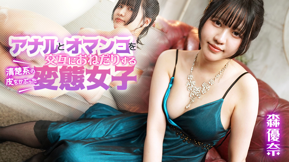 アナルとオマンコを交互におねだりする清楚系の皮をかぶった変態女子