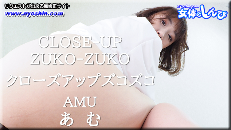 クローズアップズコズコ