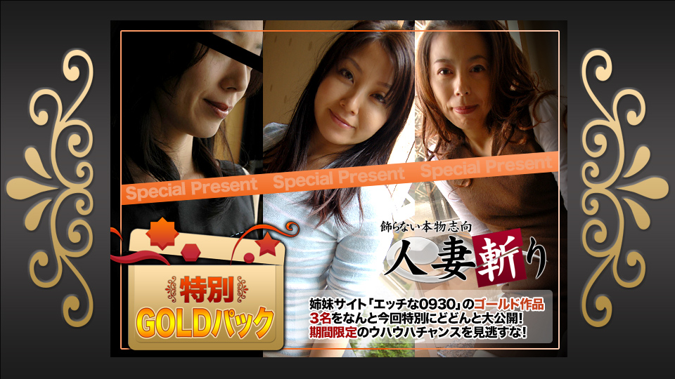 ゴールドパック