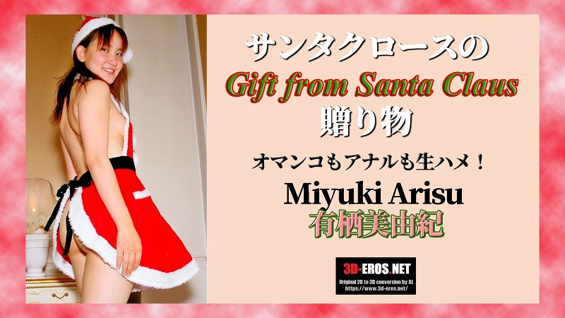 サンタクロースの贈り物