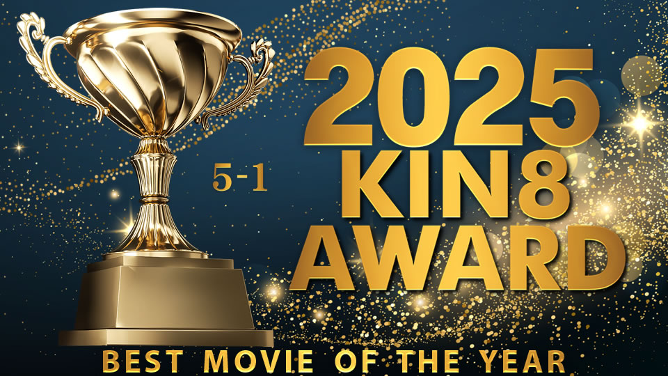 2025 KIN8 AWARD BEST MOVIE OF THE YEAR 5位-1位