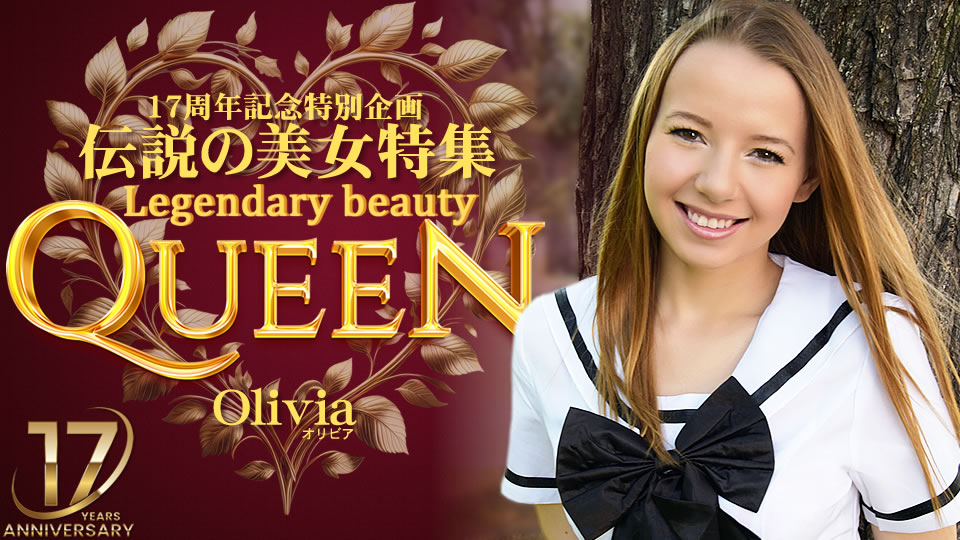 17周年記念特別企画 伝説の美女特集 Olivia