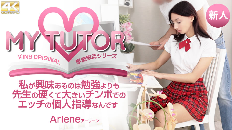 MY TUTOR 家庭教師シリーズ 私が興味あるのは勉強よりも先生の硬くて大きい・・