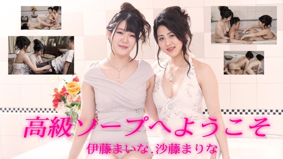高級ソープへようこそ