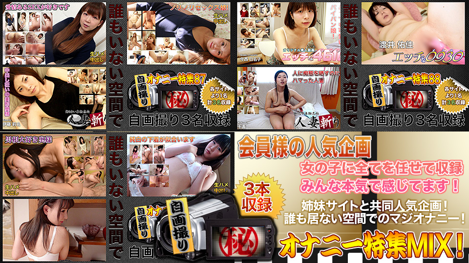 自画撮りオナニー特集