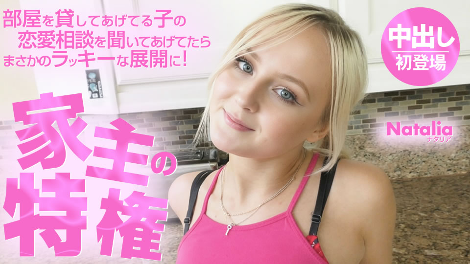 家主の特権 部屋を貸してあげてる子の恋愛相談を聞いてあげたところ・・