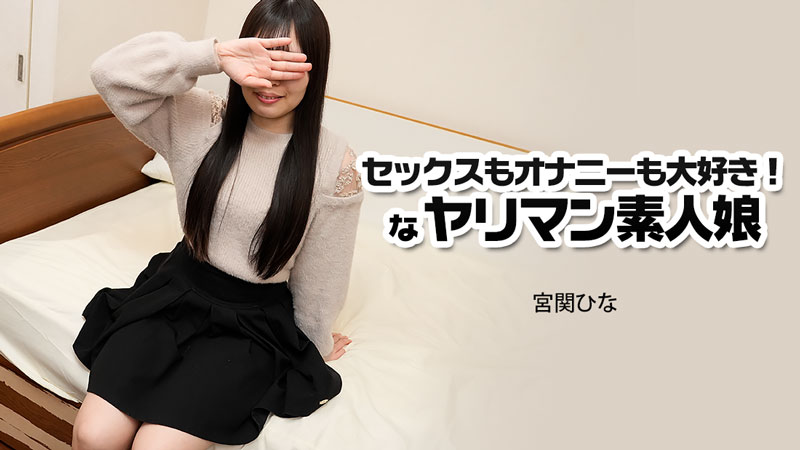 セックスもオナニーも大好き!なヤリマン素人娘