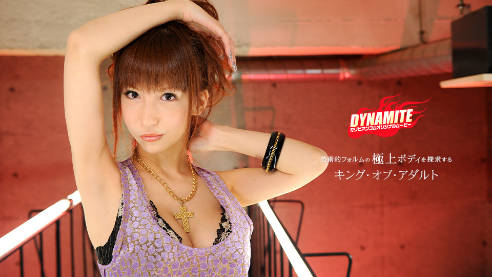 ダイナマイト 未来【AIリマスター版】