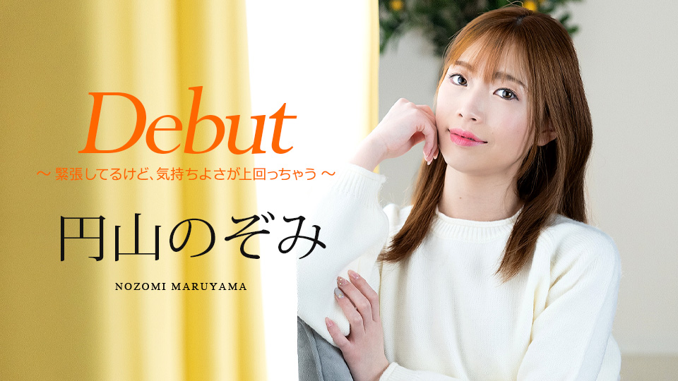 Debut Vol.98 ~緊張してるけど、気持ちよさが上回っちゃう~